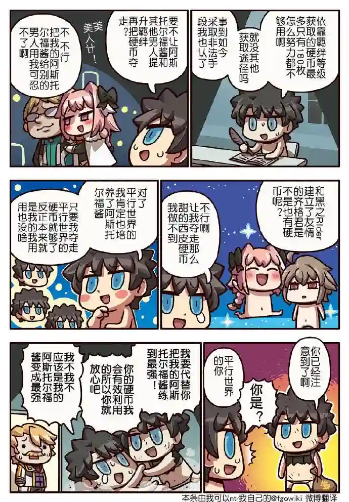 从漫画了解FGO！03部221话