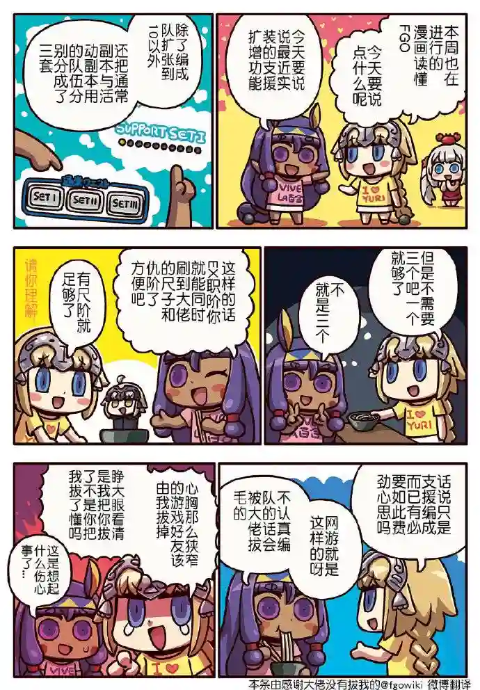 从漫画了解FGO！03部222话