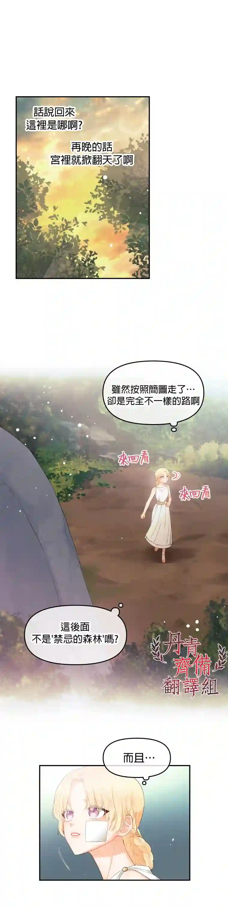 请不要把情感托付于书中第04话