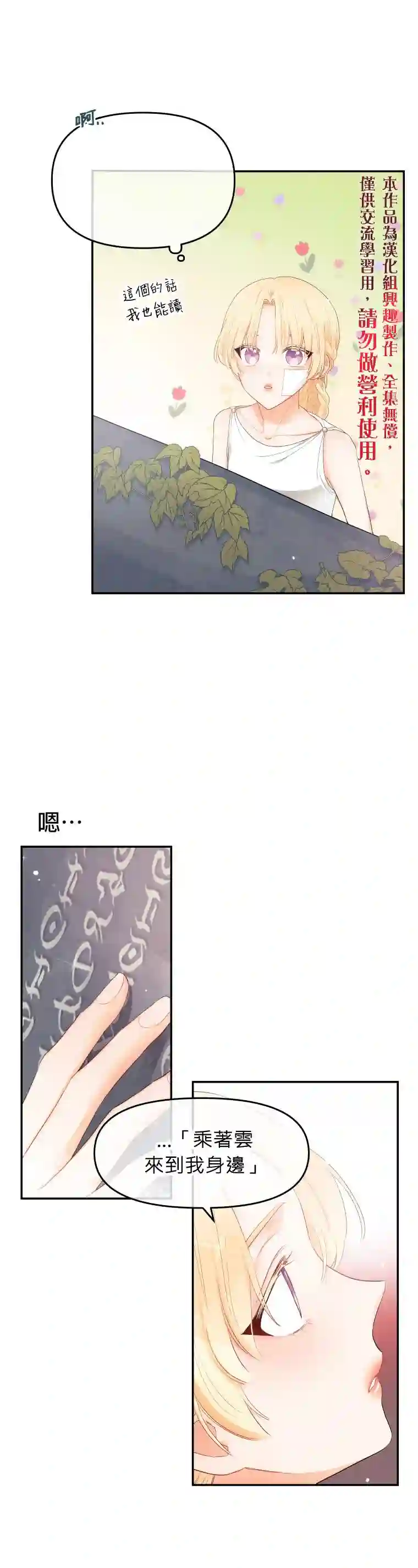 请不要把情感托付于书中第04话