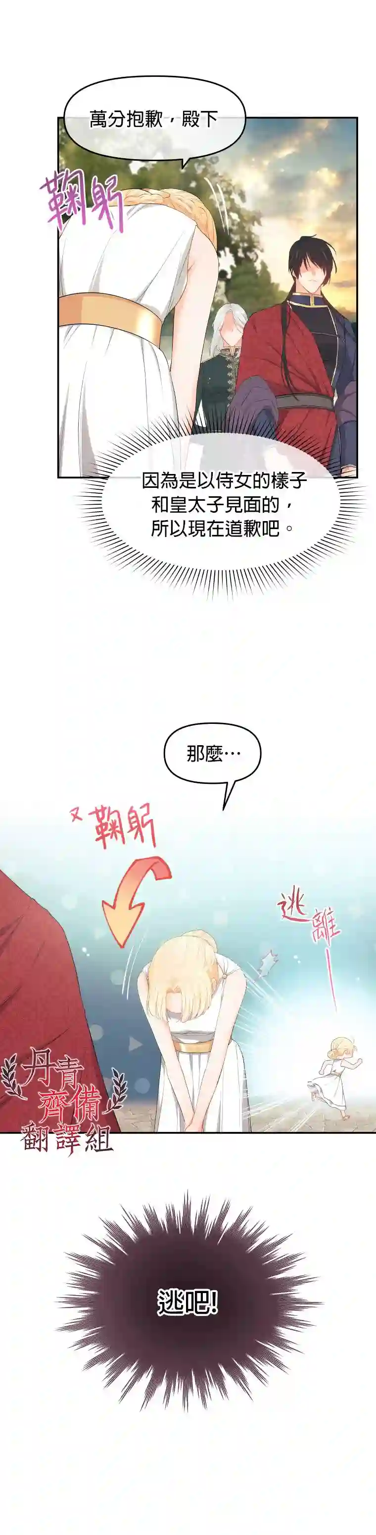 请不要把情感托付于书中第04话