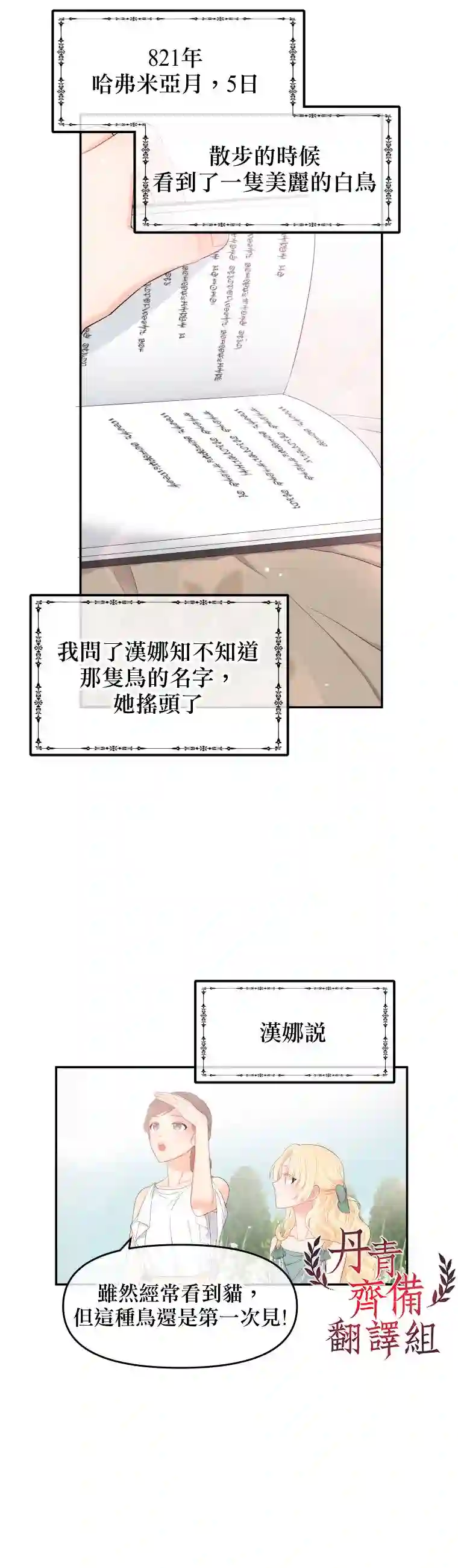 请不要把情感托付于书中第04话