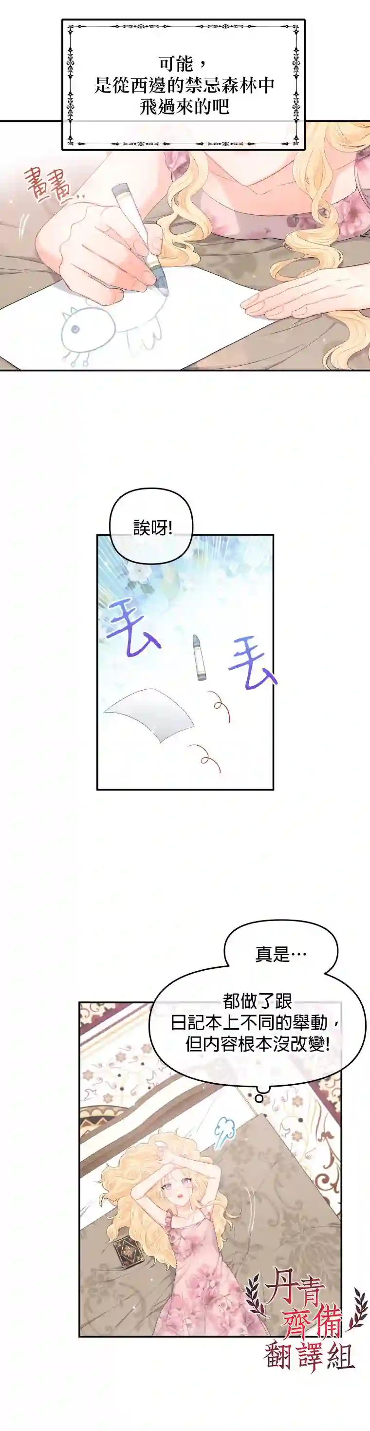 请不要把情感托付于书中第04话