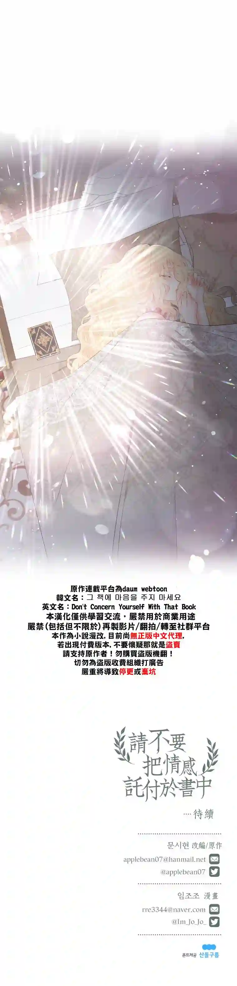 请不要把情感托付于书中第04话