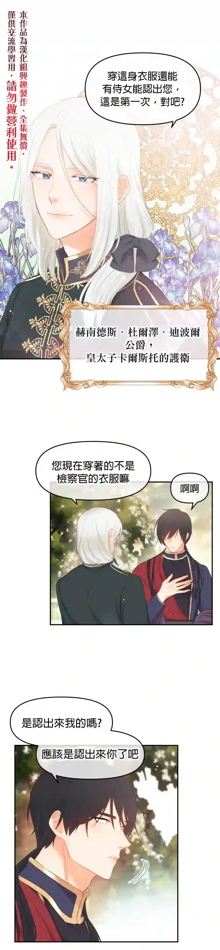 请不要把情感托付于书中第04话