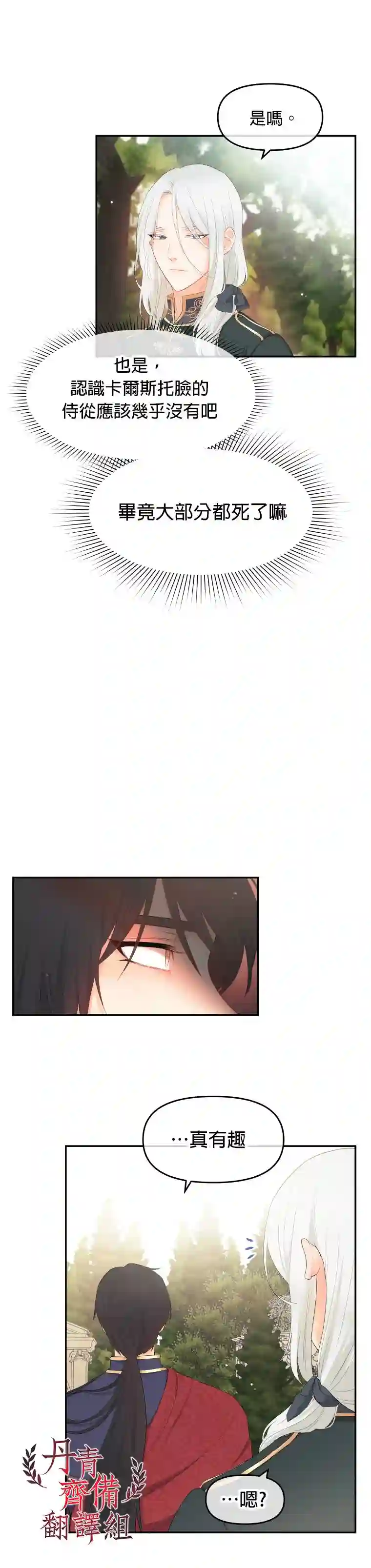 请不要把情感托付于书中第04话