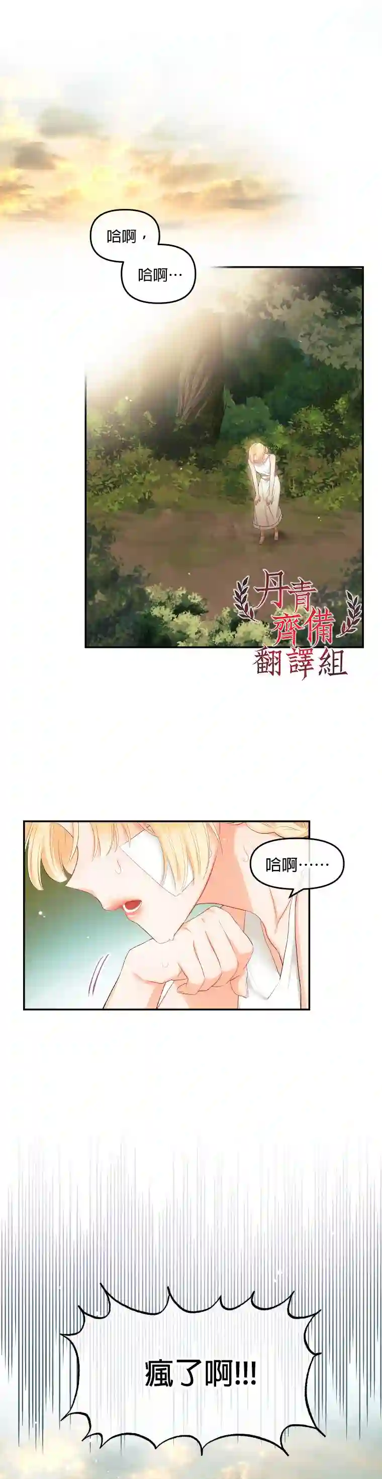 请不要把情感托付于书中第04话