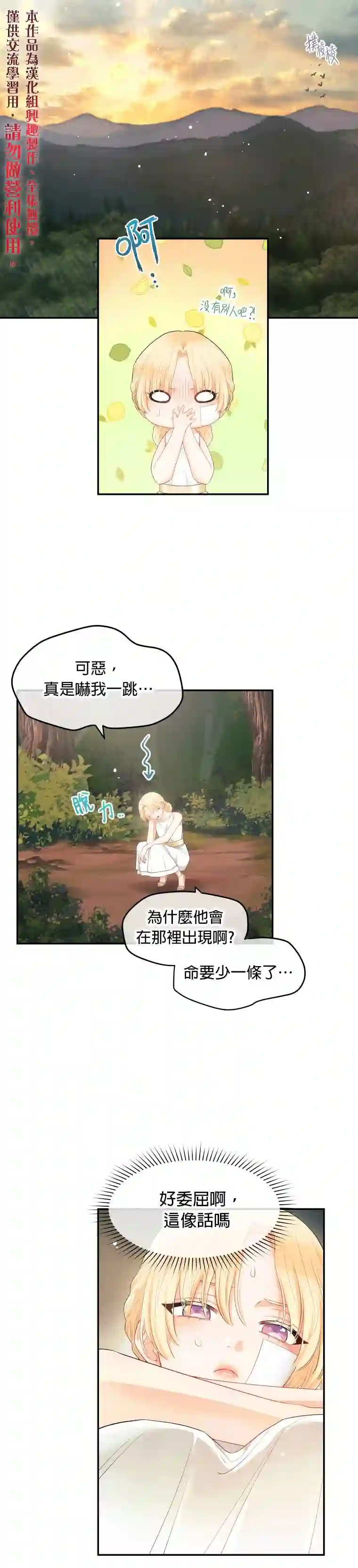 请不要把情感托付于书中第04话