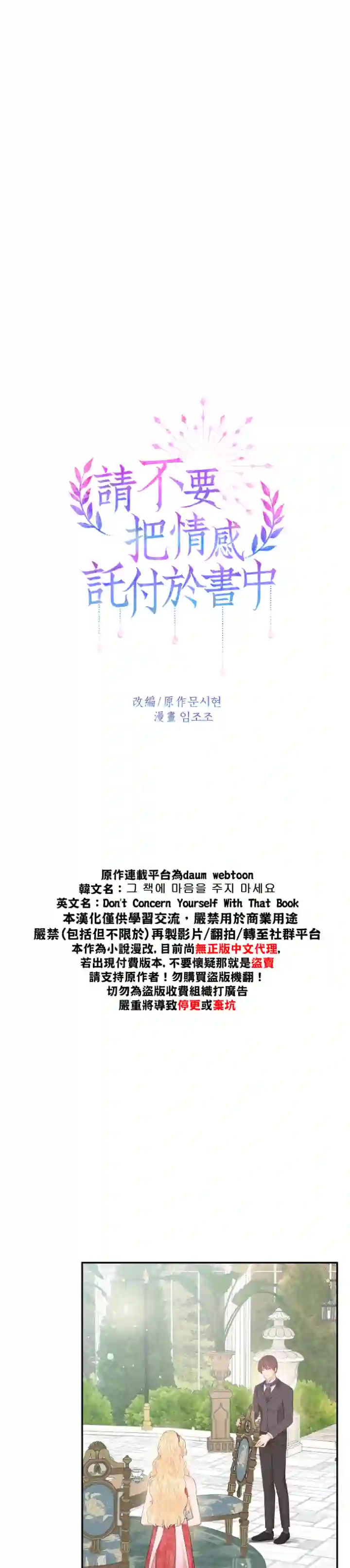 请不要把情感托付于书中第06话