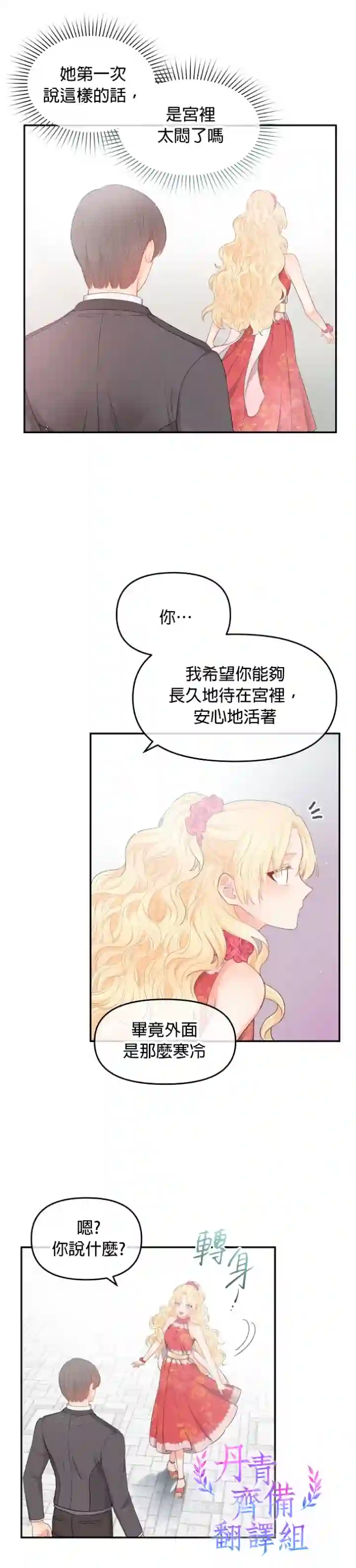 请不要把情感托付于书中第06话