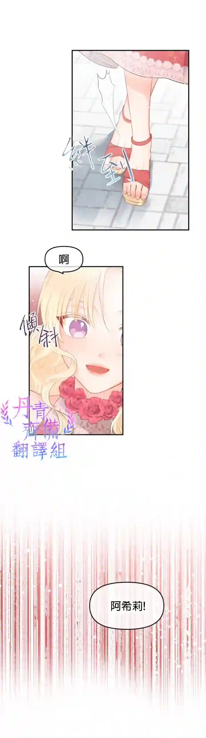 请不要把情感托付于书中第06话