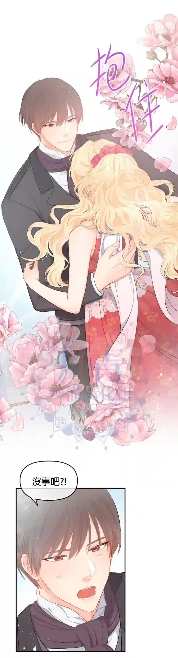 请不要把情感托付于书中第06话