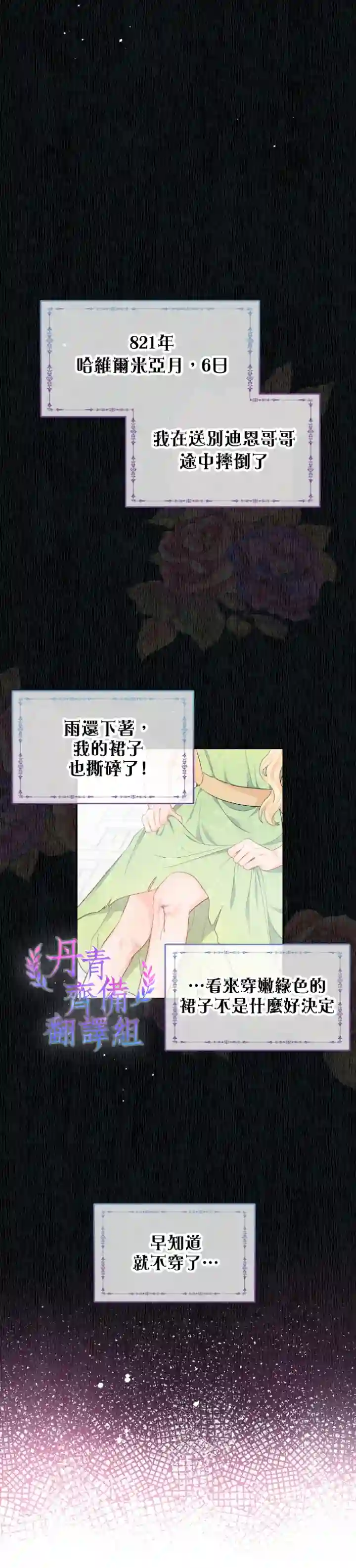 请不要把情感托付于书中第06话