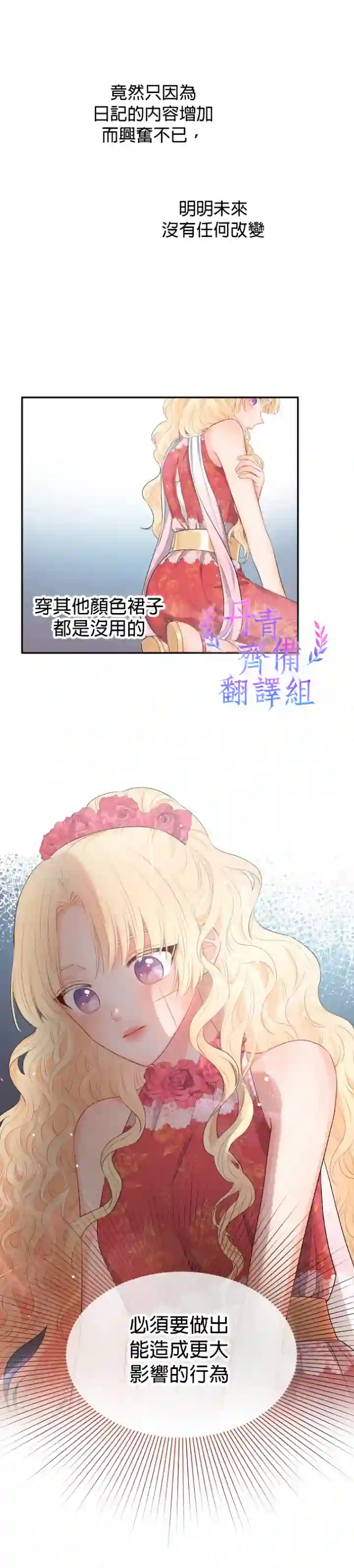 请不要把情感托付于书中第06话