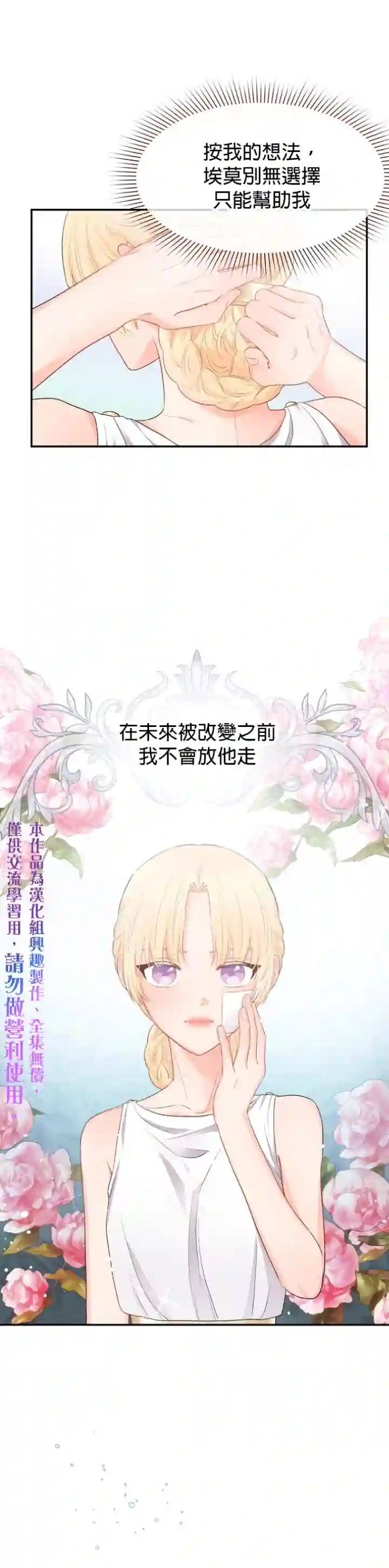 请不要把情感托付于书中第06话