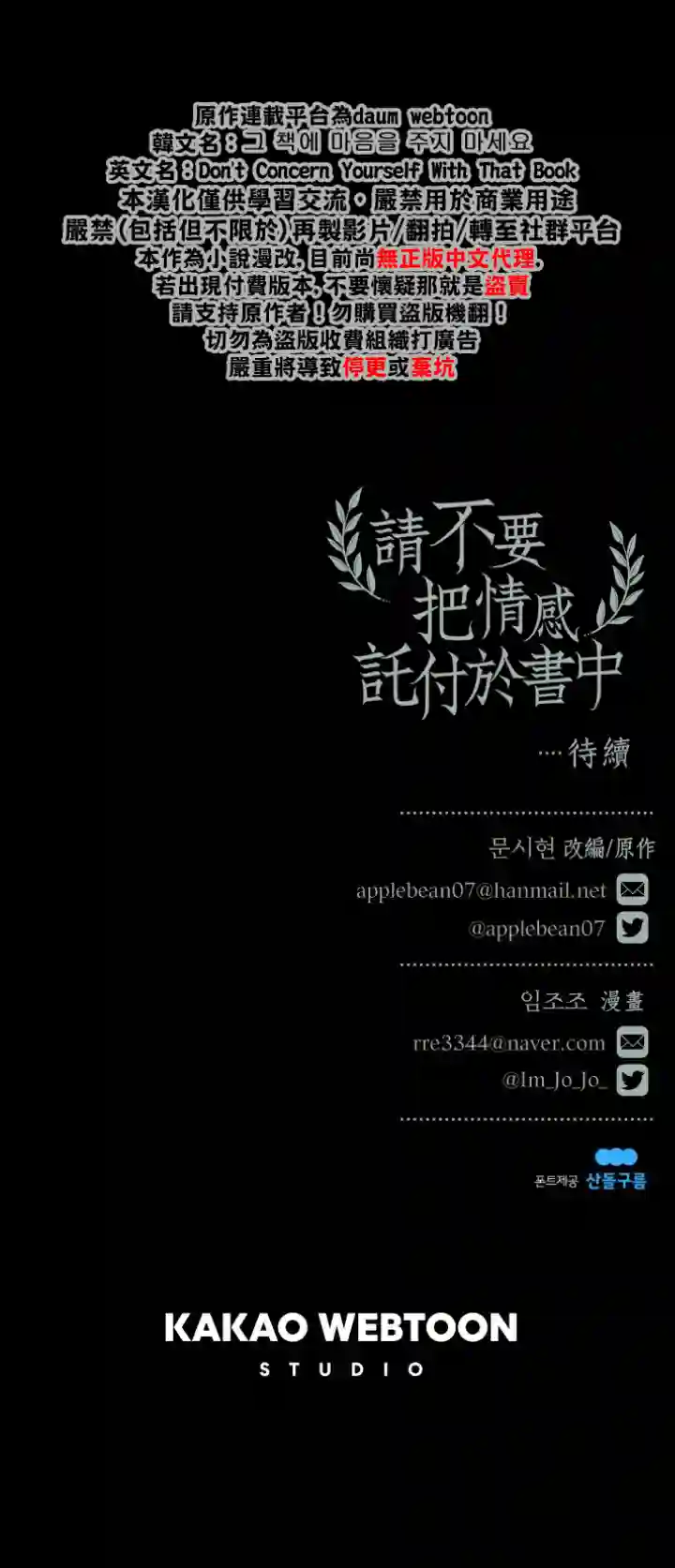 请不要把情感托付于书中第06话