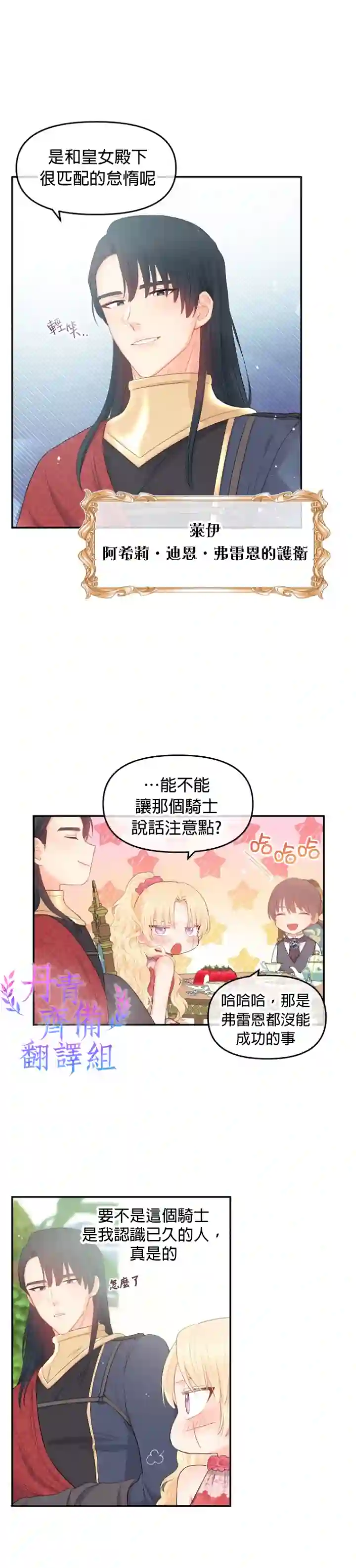 请不要把情感托付于书中第06话