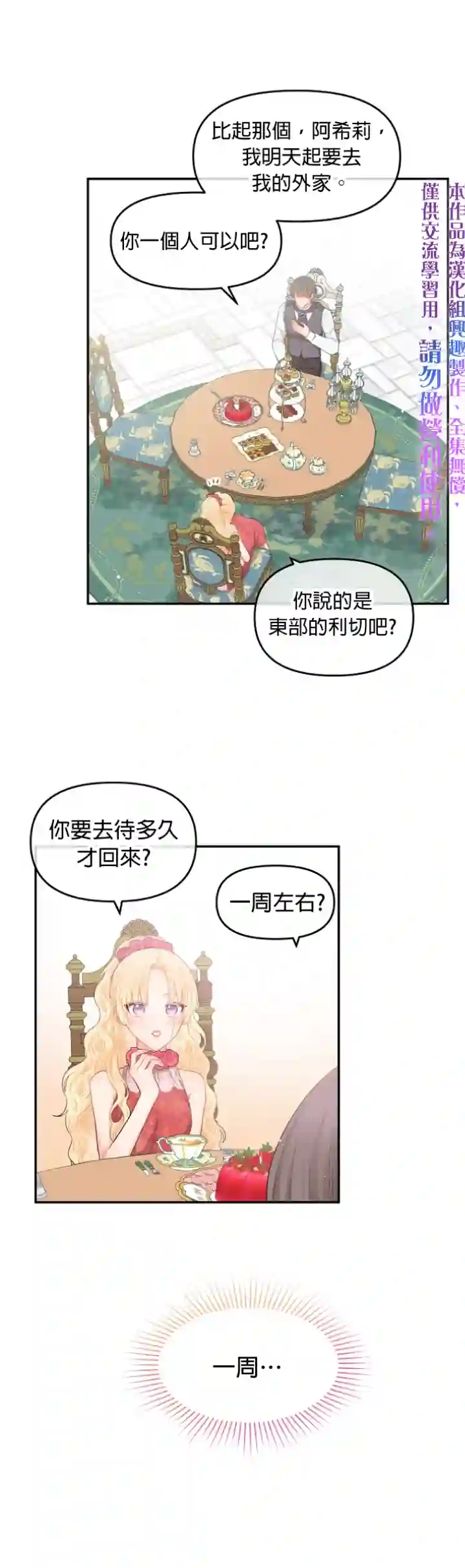 请不要把情感托付于书中第06话