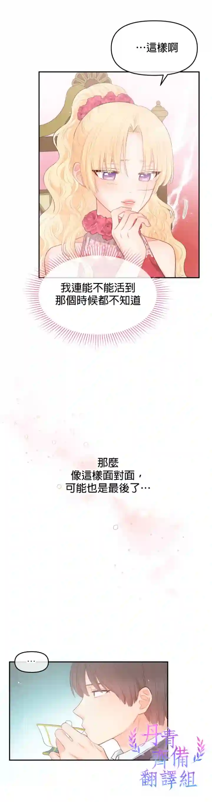 请不要把情感托付于书中第06话