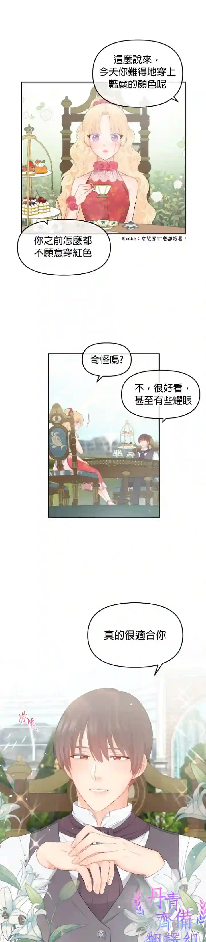 请不要把情感托付于书中第06话