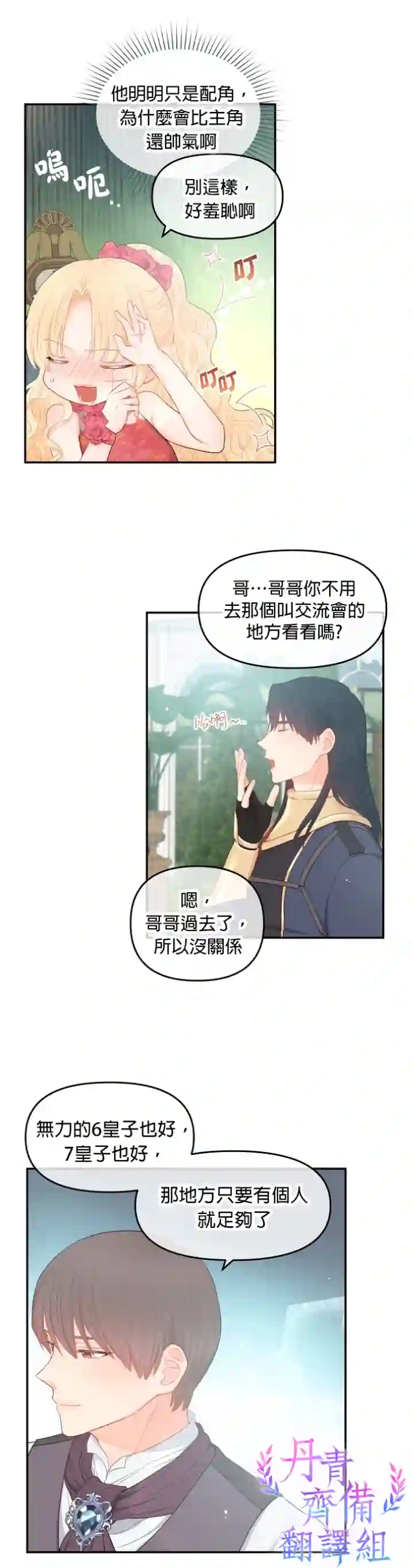 请不要把情感托付于书中第06话