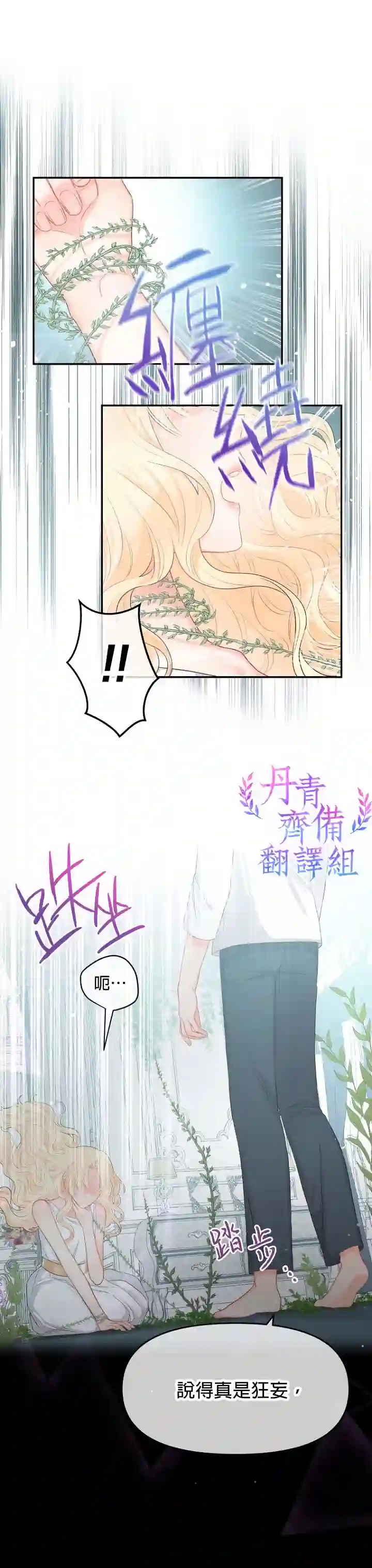 请不要把情感托付于书中第08话