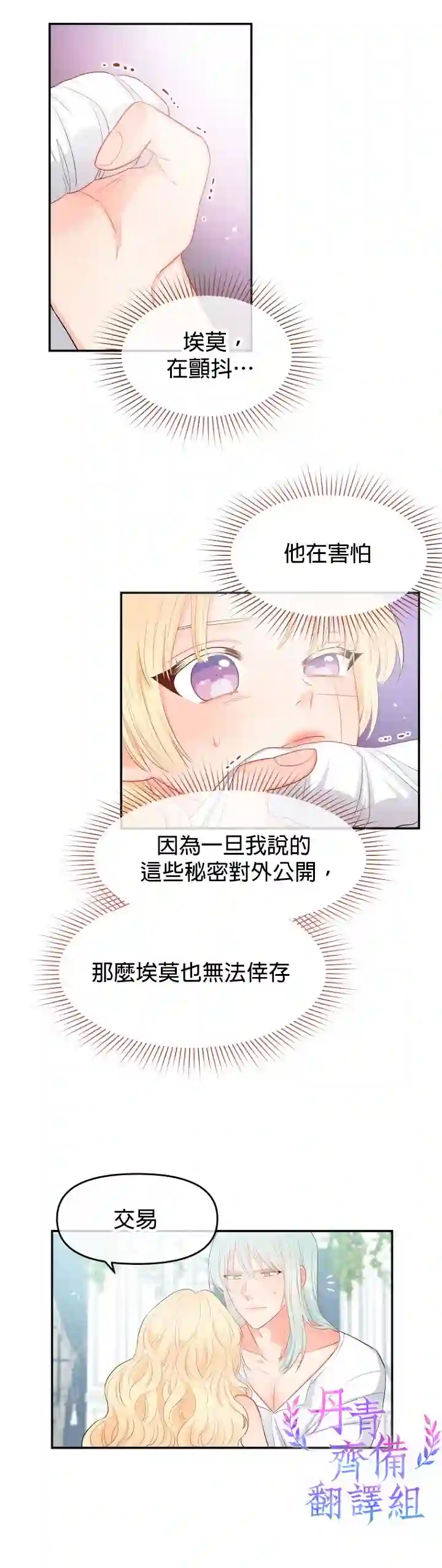 请不要把情感托付于书中第08话