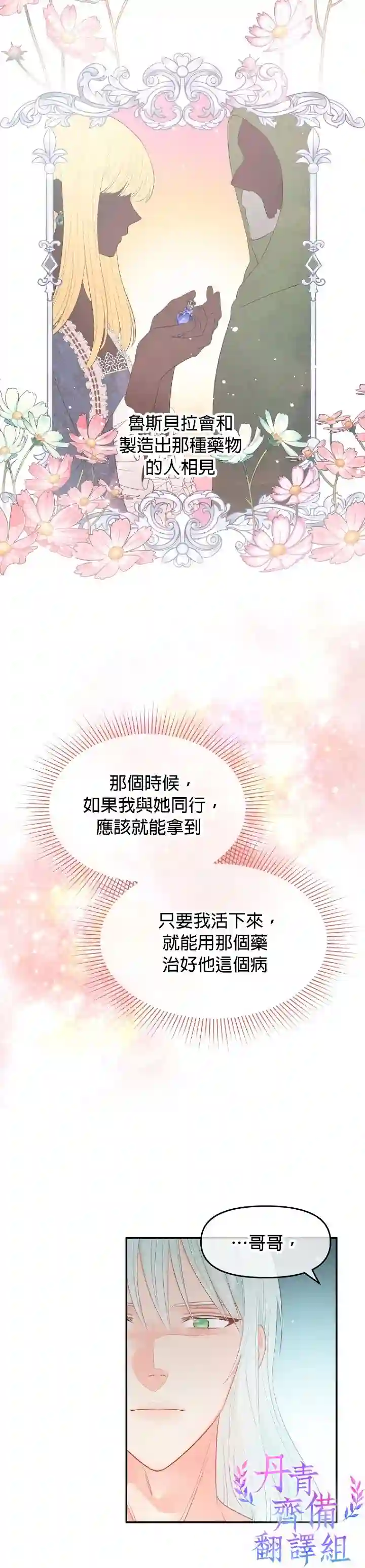 请不要把情感托付于书中第08话