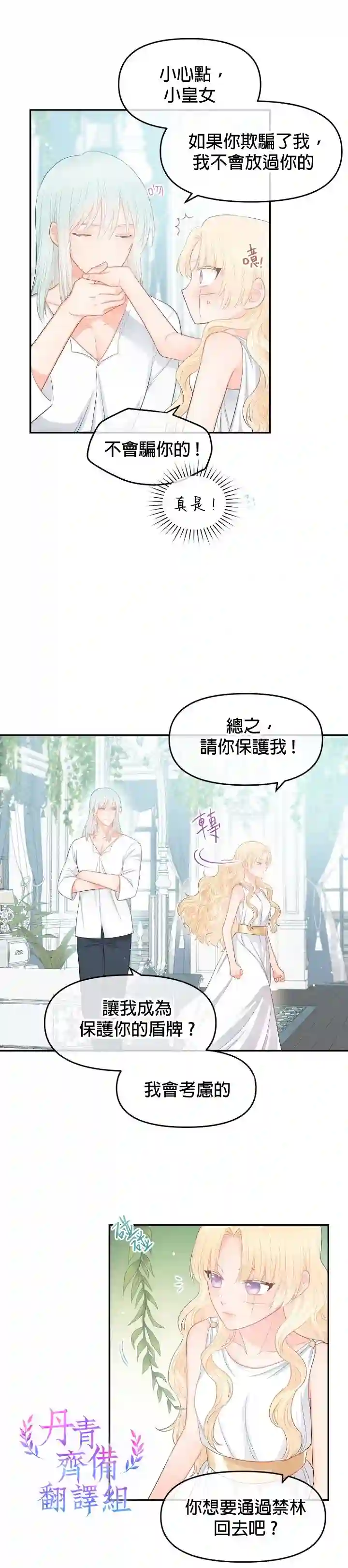 请不要把情感托付于书中第08话