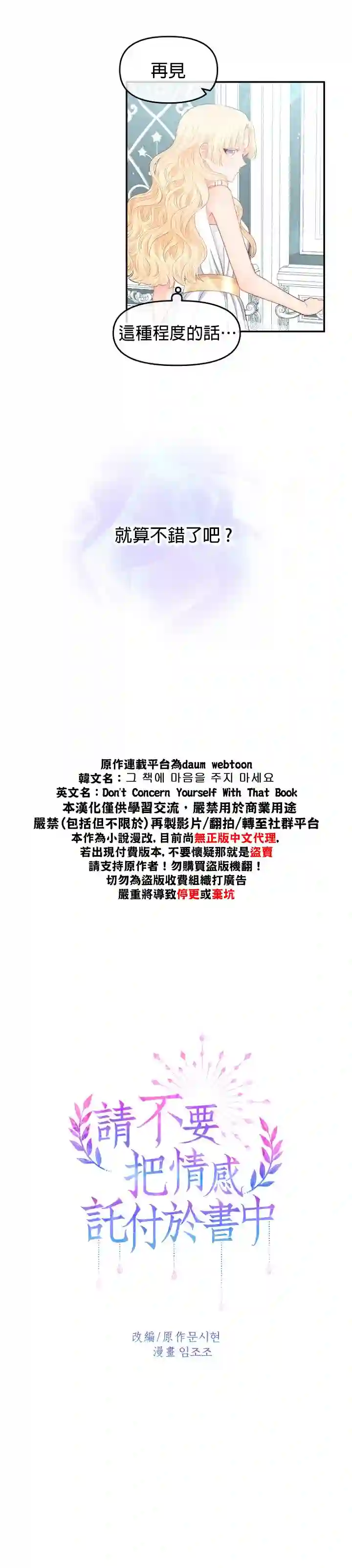 请不要把情感托付于书中第08话