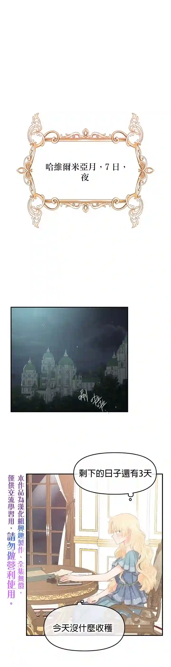 请不要把情感托付于书中第08话