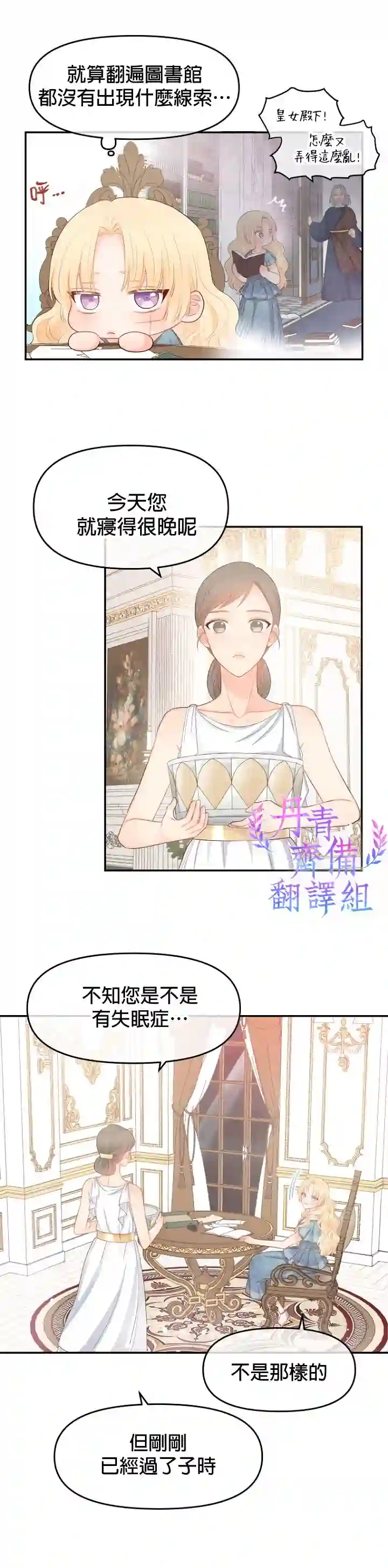 请不要把情感托付于书中第08话