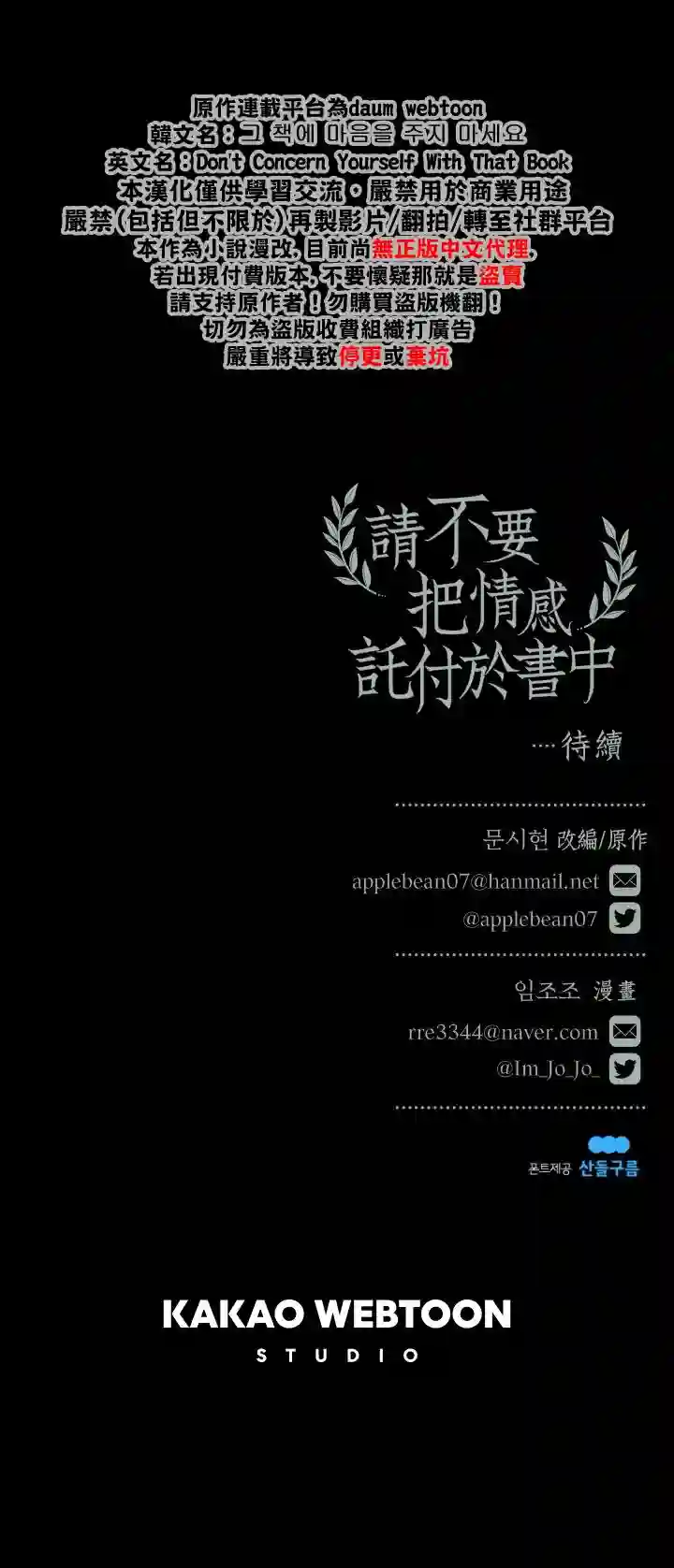 请不要把情感托付于书中第08话