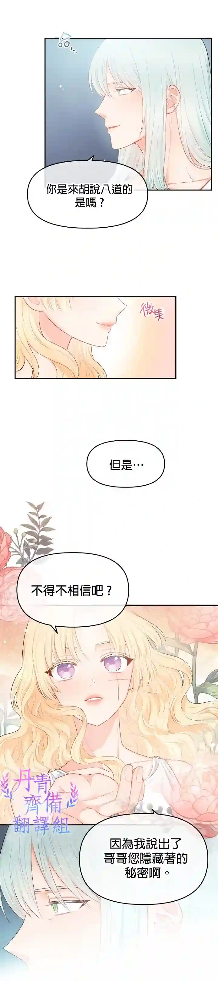 请不要把情感托付于书中第08话