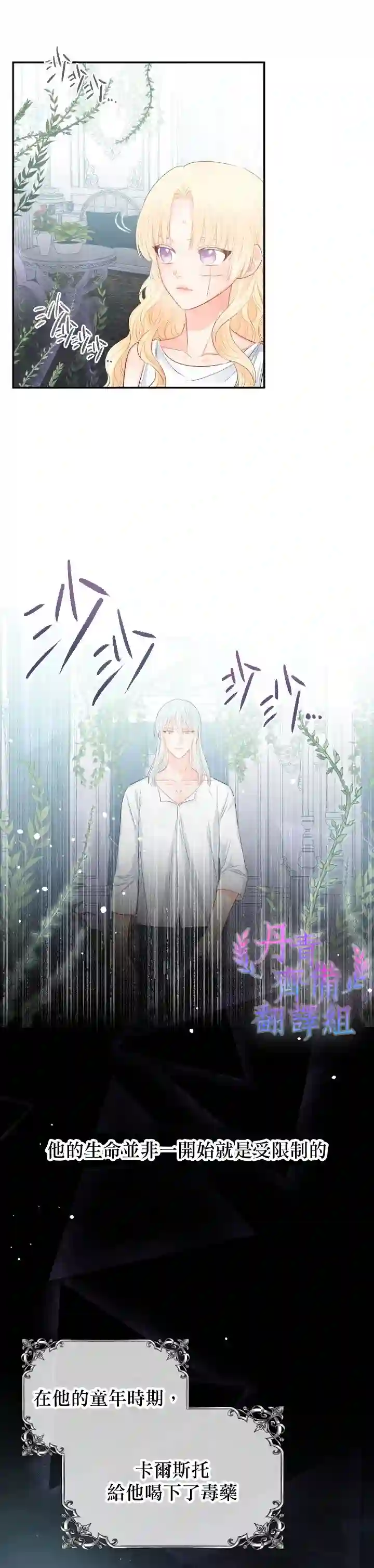 请不要把情感托付于书中第08话