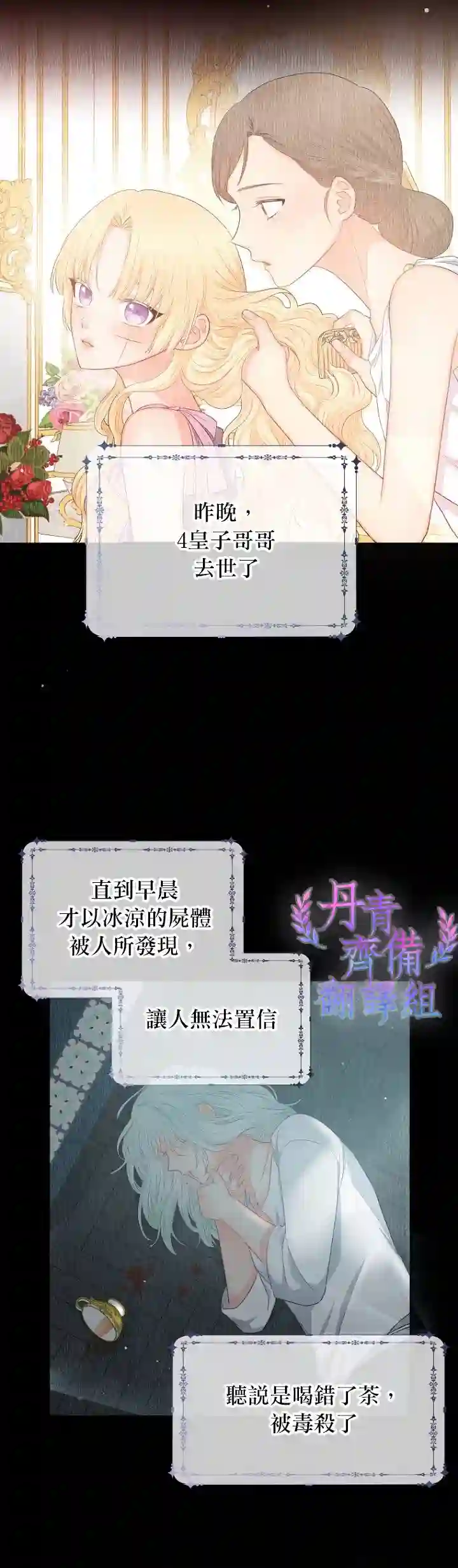 请不要把情感托付于书中第09话