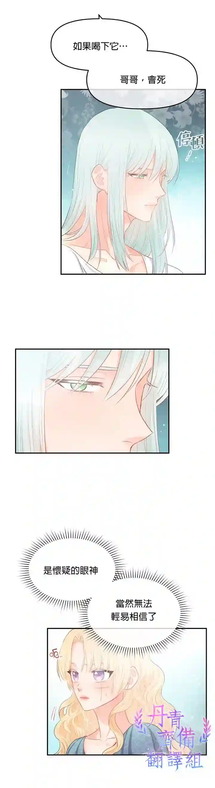 请不要把情感托付于书中第09话