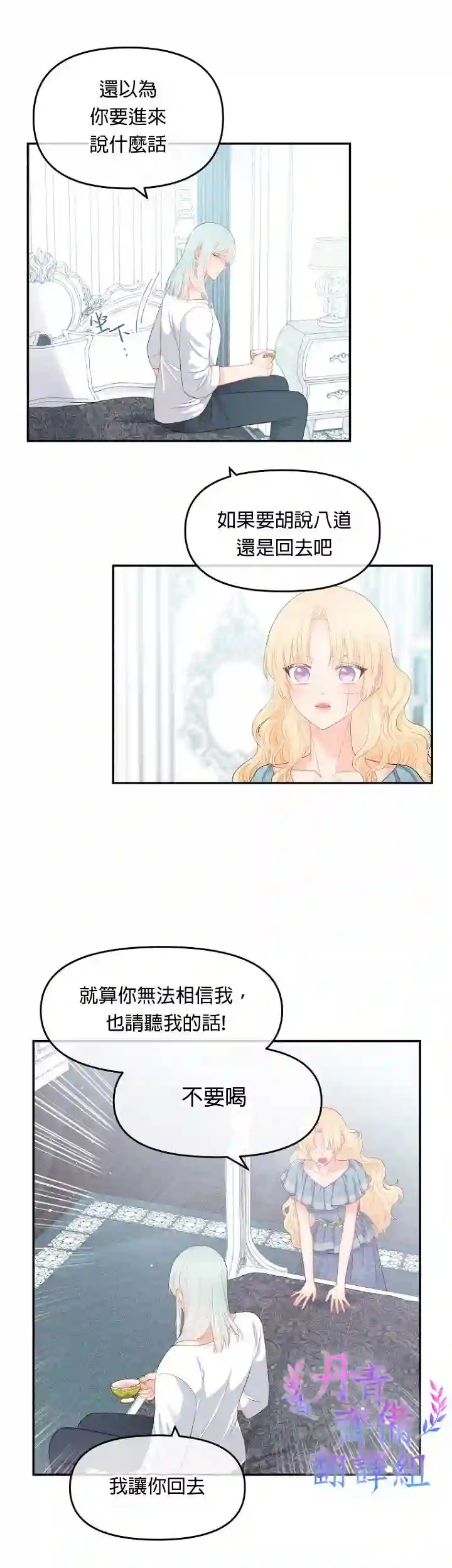 请不要把情感托付于书中第09话