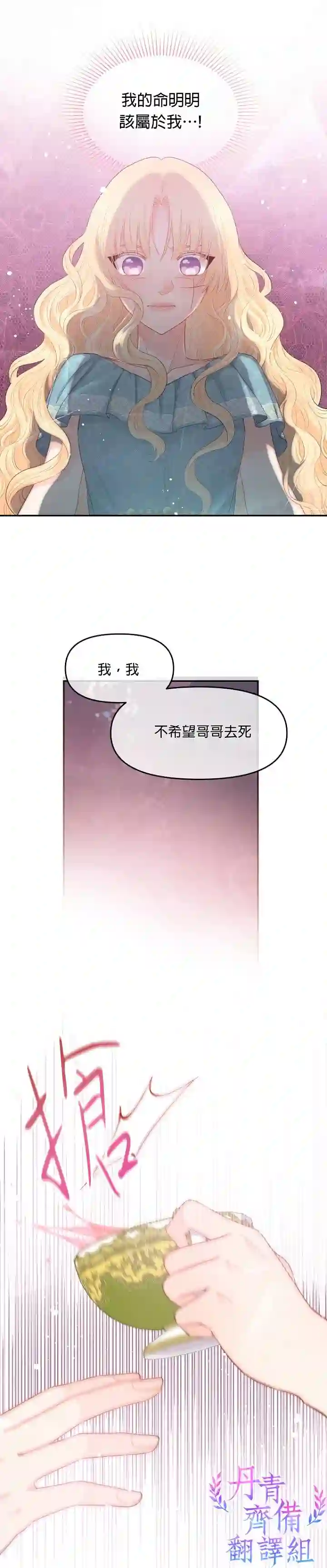 请不要把情感托付于书中第09话