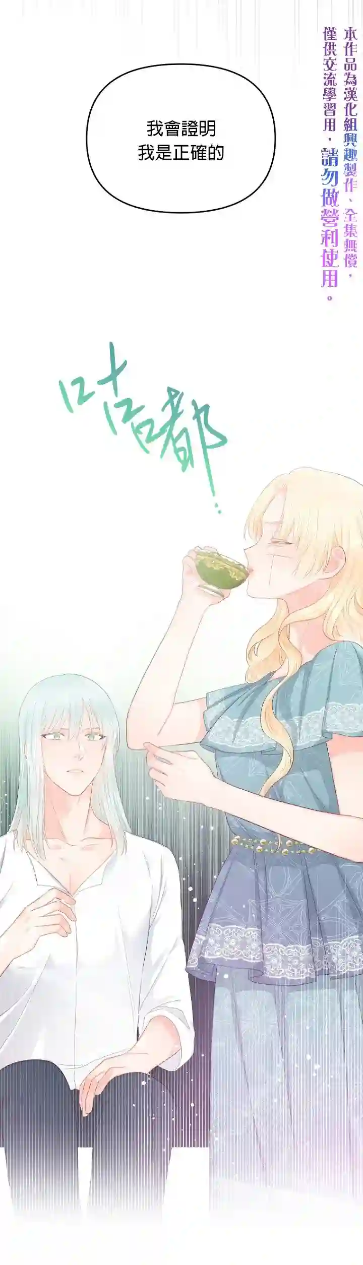 请不要把情感托付于书中第09话