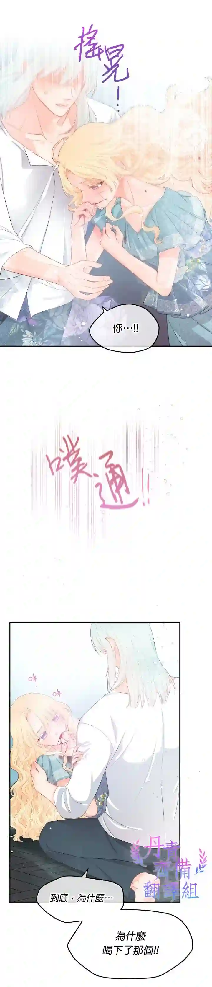 请不要把情感托付于书中第09话