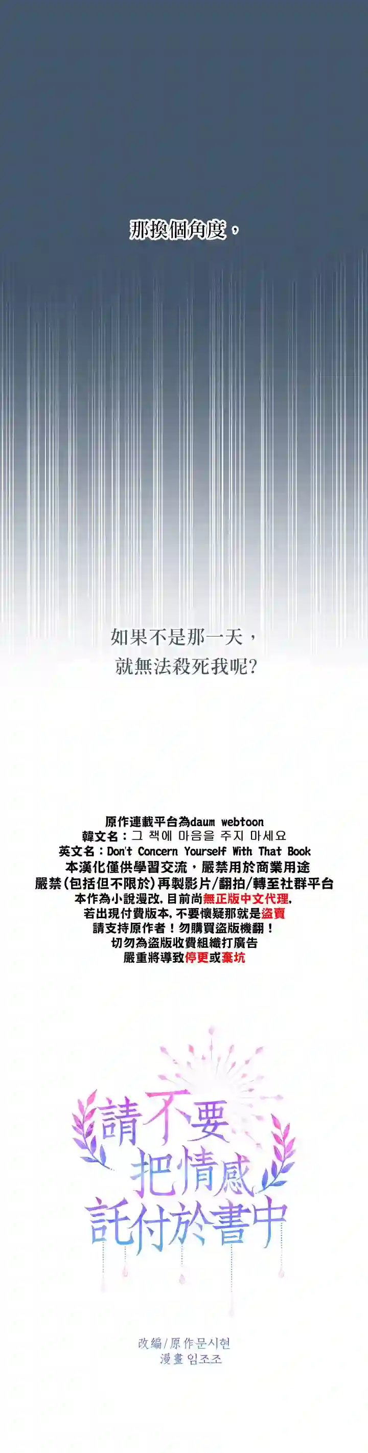 请不要把情感托付于书中第09话