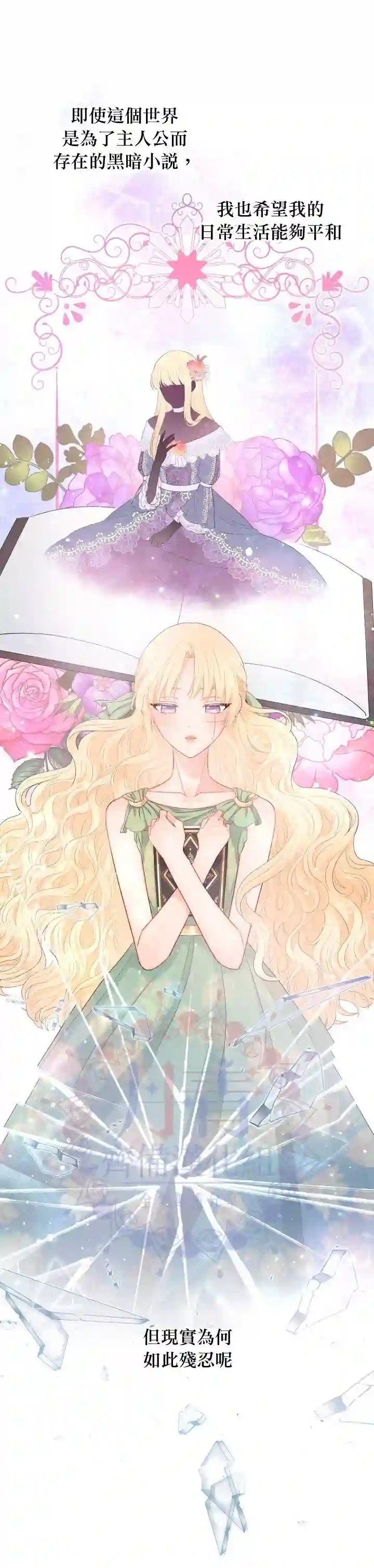 请不要把情感托付于书中第09话