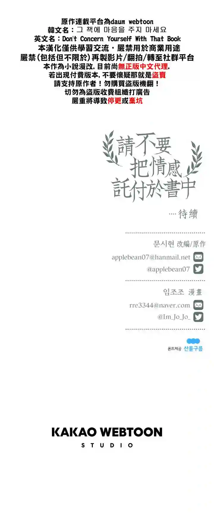 请不要把情感托付于书中第09话