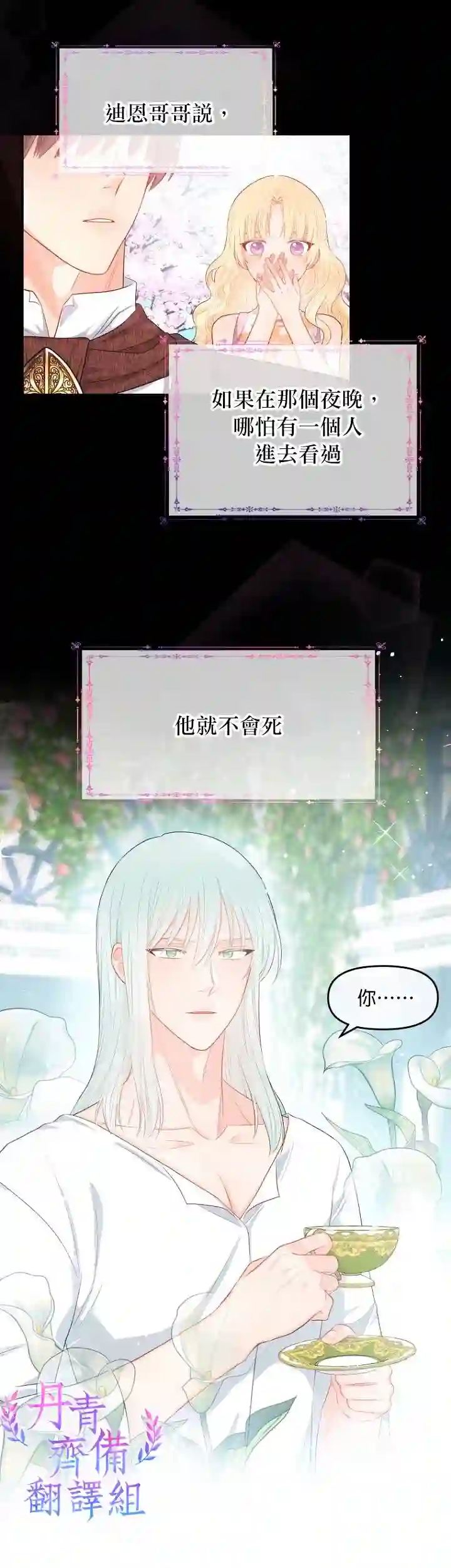 请不要把情感托付于书中第09话