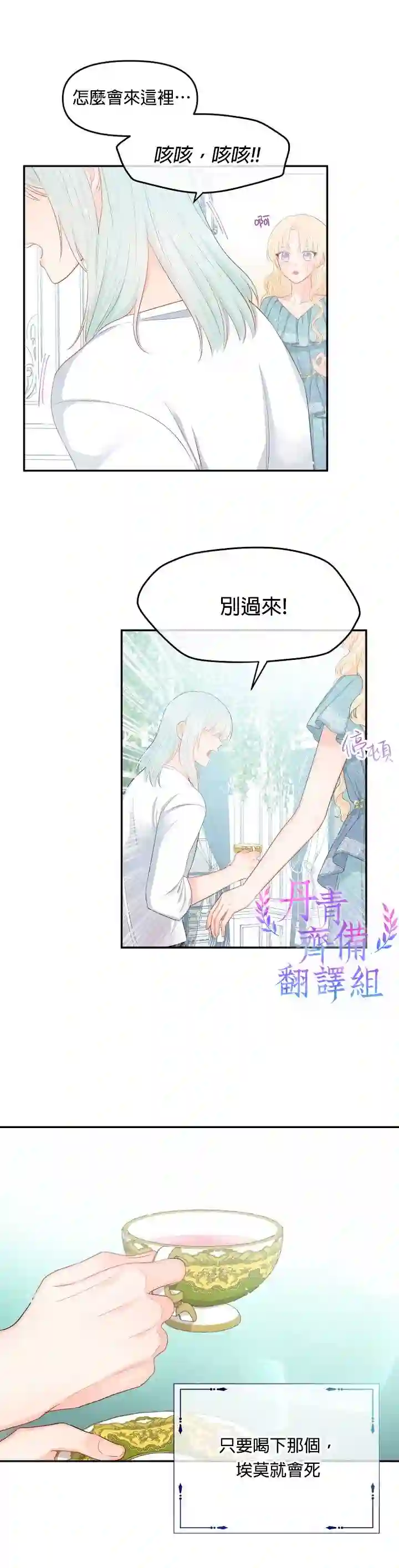 请不要把情感托付于书中第09话