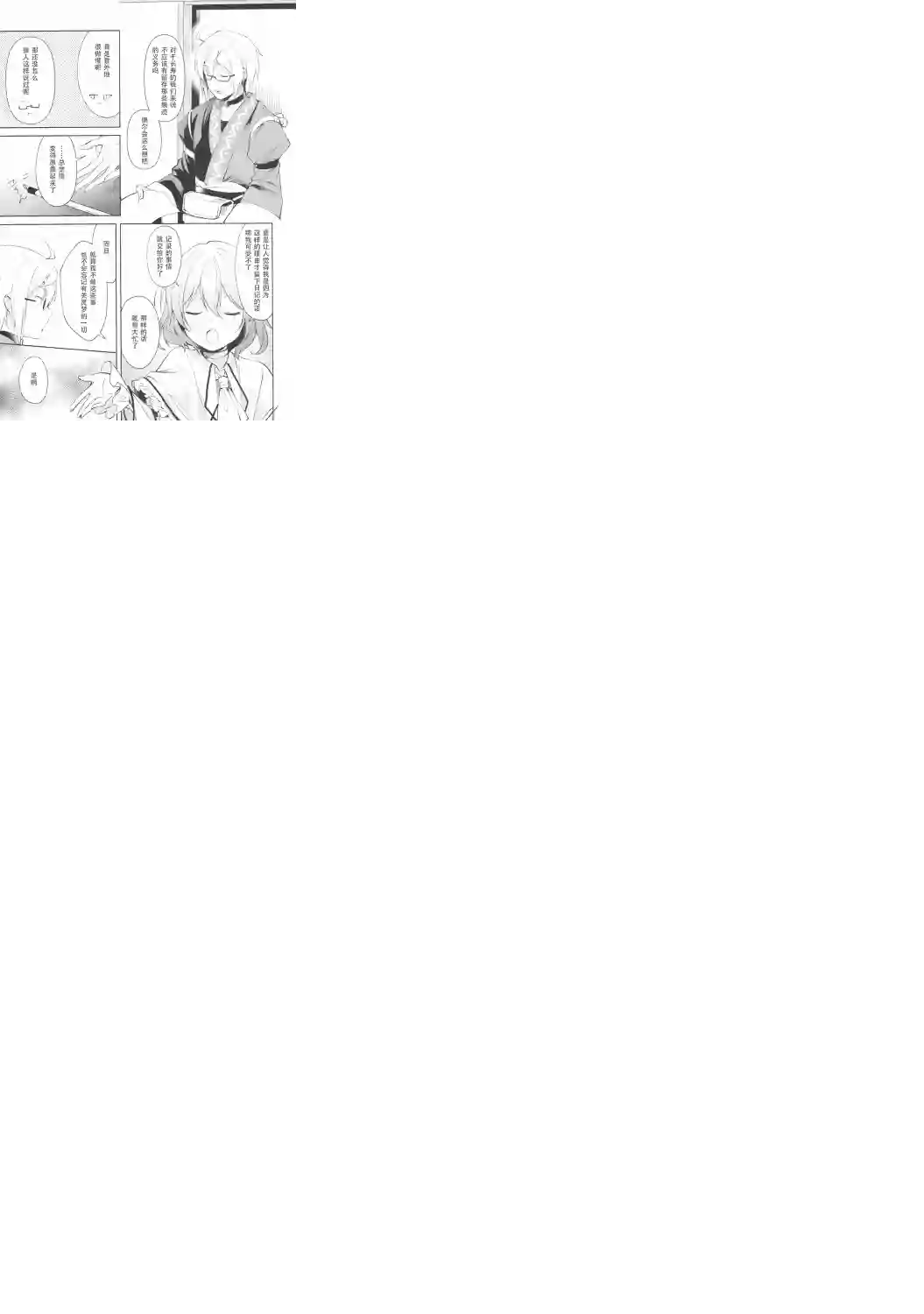 蕾米莉亚的恋慕日记全一话