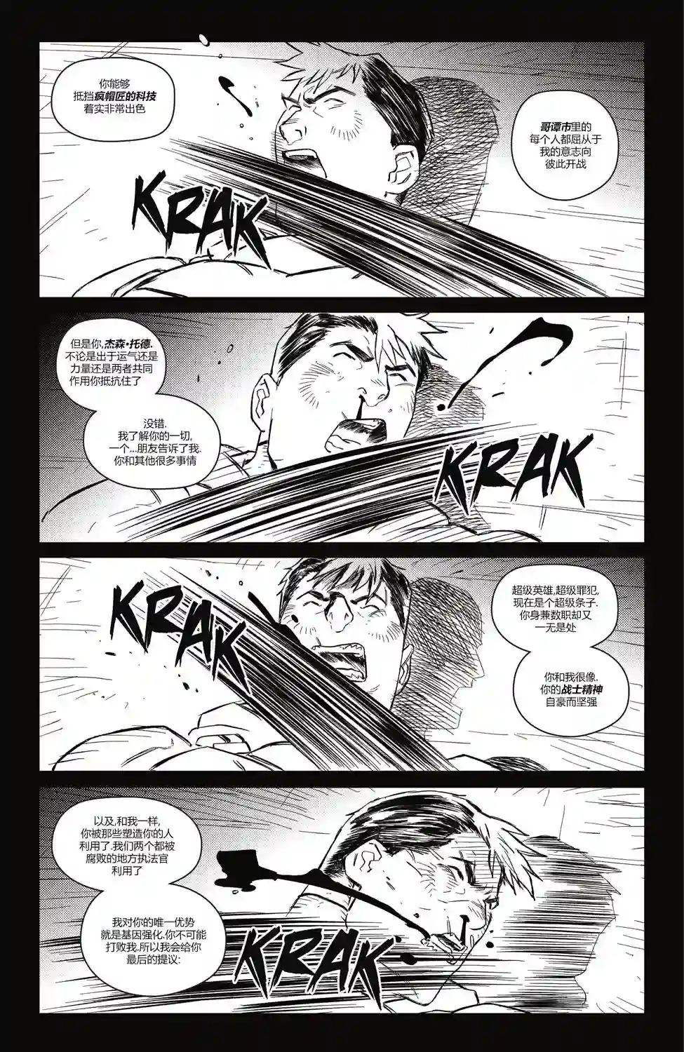 未来态-哥谭第07卷