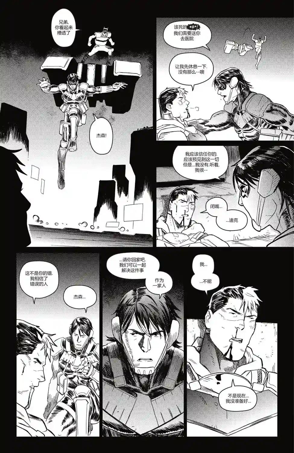 未来态-哥谭第07卷