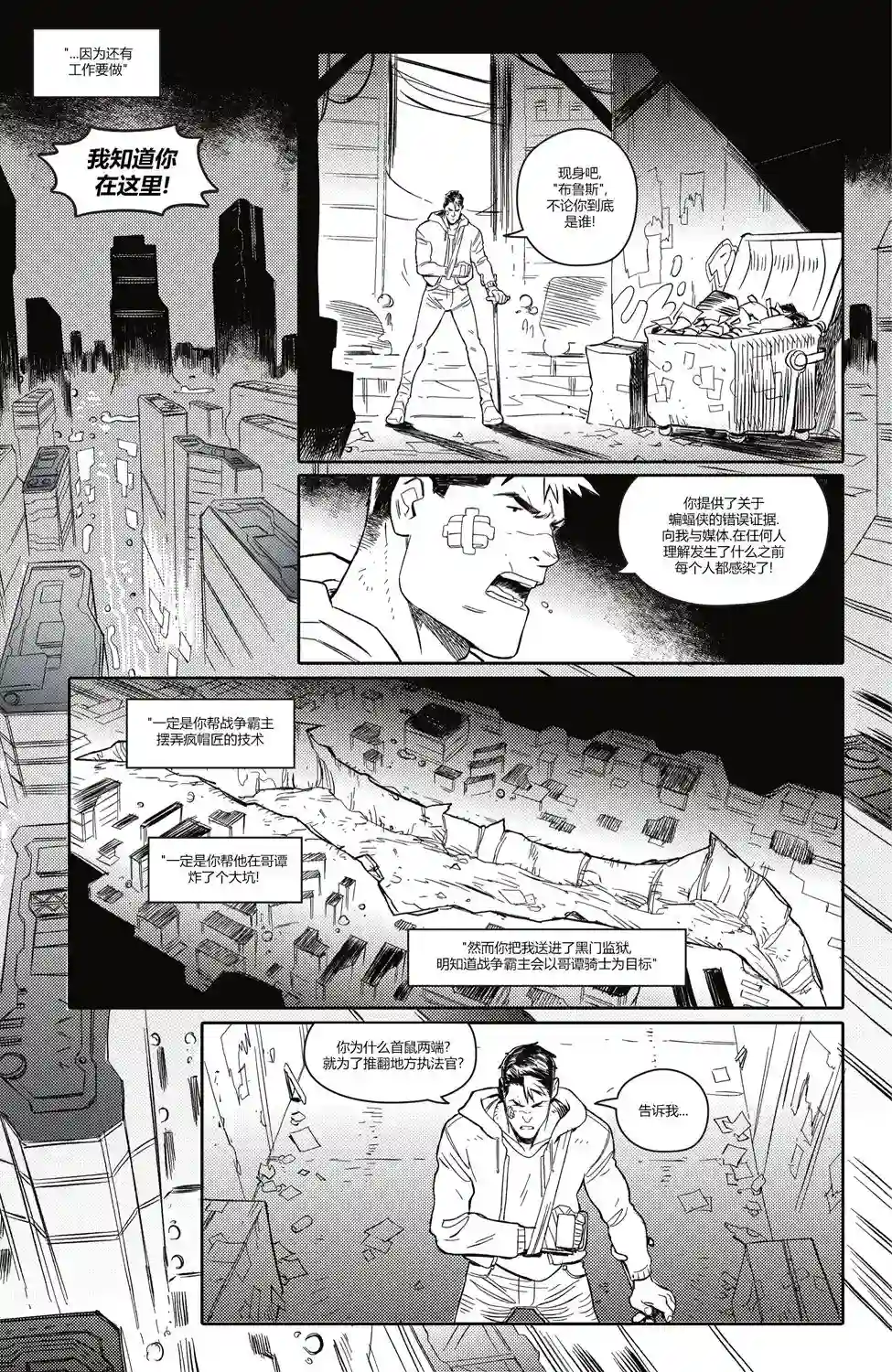 未来态-哥谭第07卷